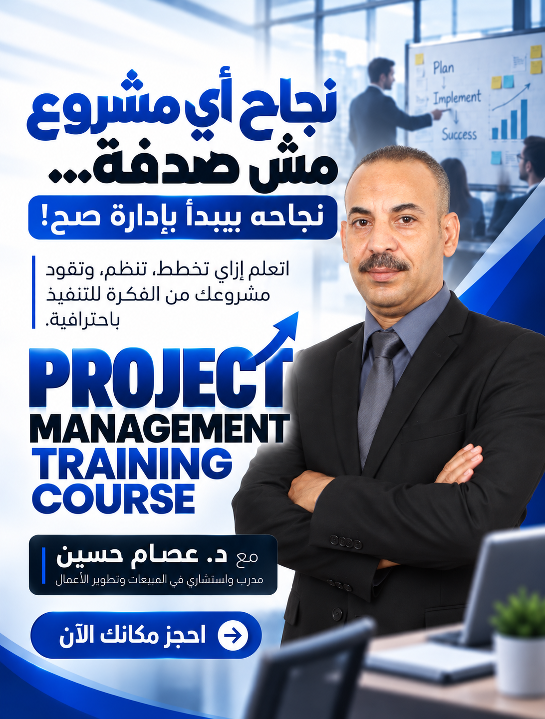 كورس إدارة المشروعات
