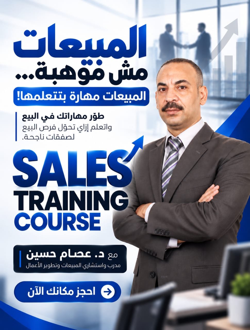كورس المبيعات